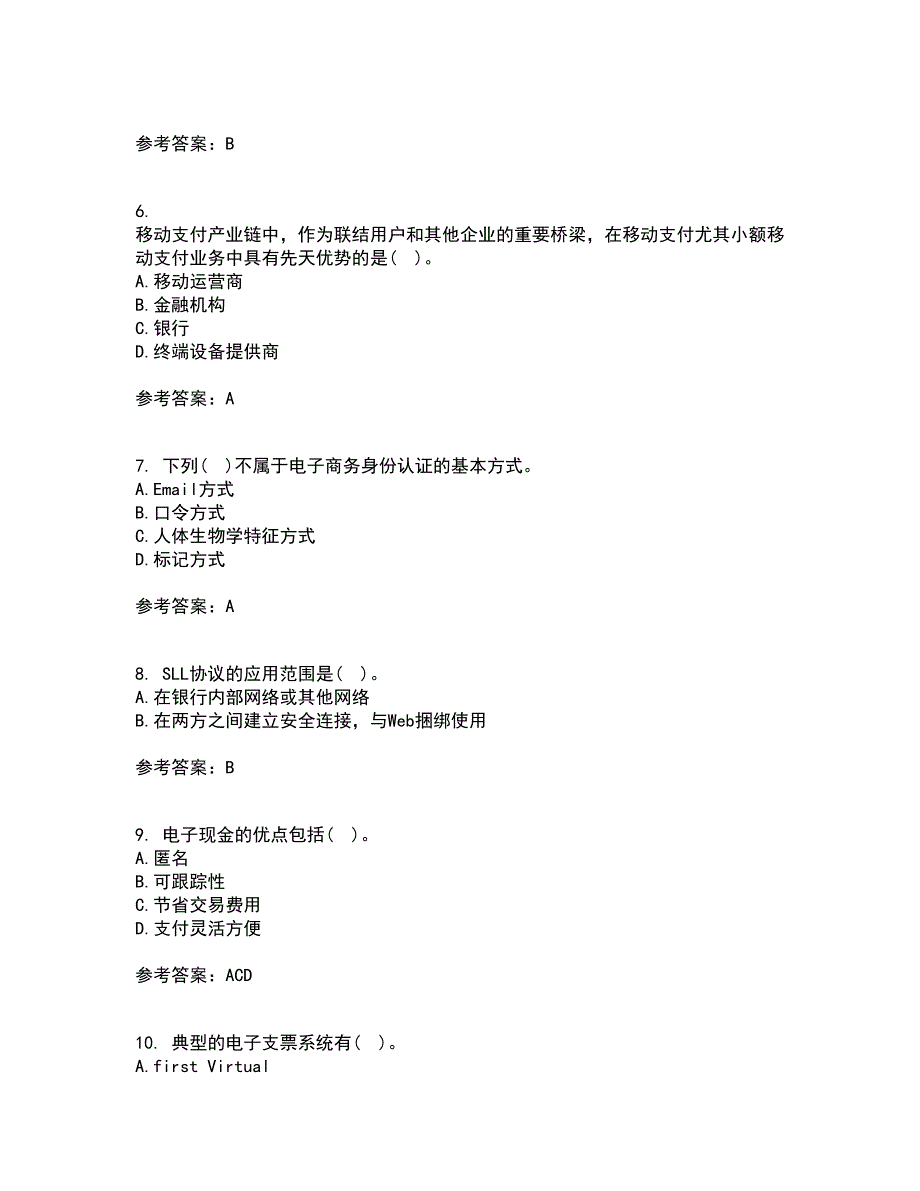 东北农业大学22春《电子商务》平台及核心技术补考试题库答案参考83_第2页