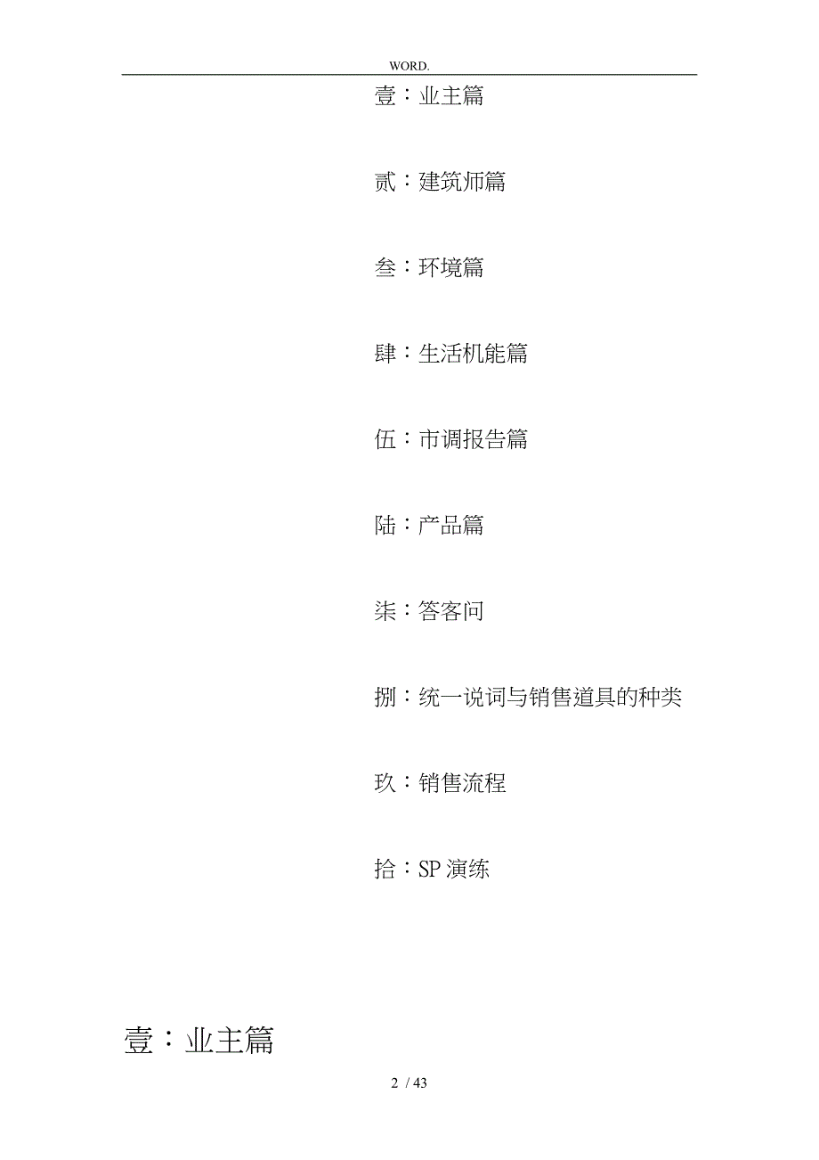 长银座销售讲习课程_第2页