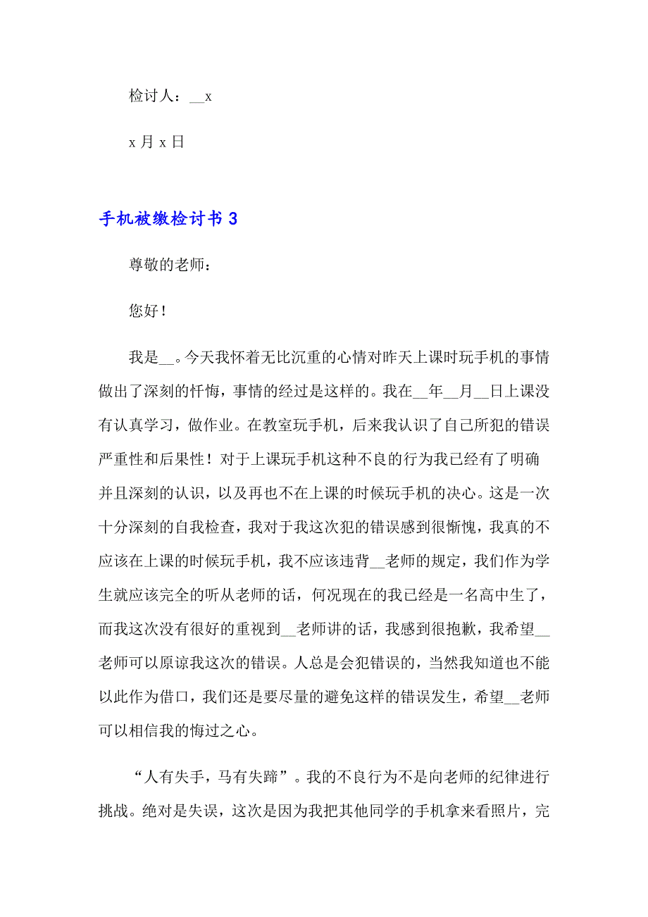 2023年手机被缴检讨书(集锦15篇)_第4页