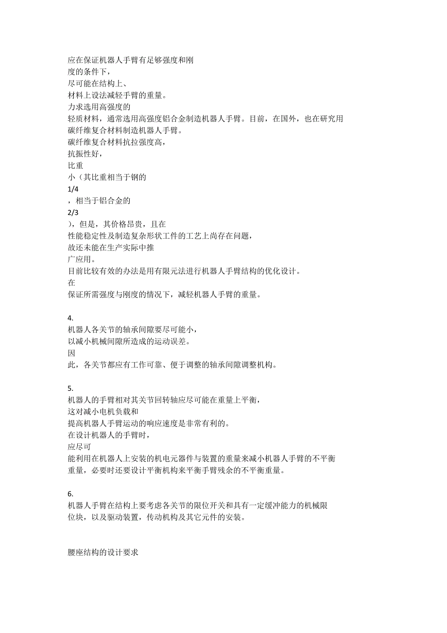 机械手总体结构的类型_第3页