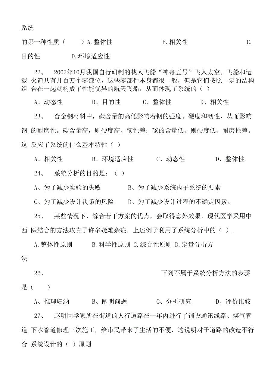 通用技术必修二_第4页