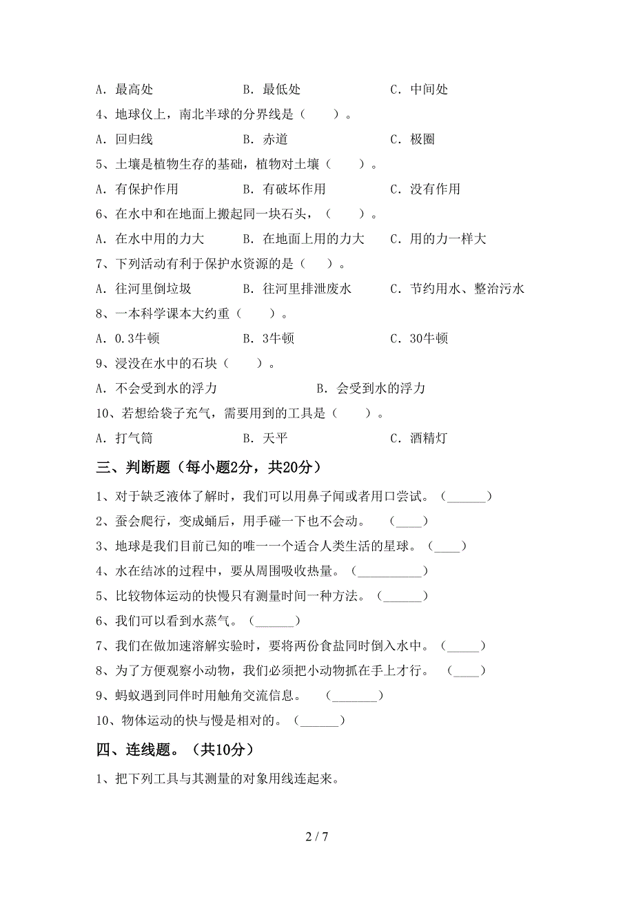 冀教版三年级科学上册期中考试(A4打印版).doc_第2页