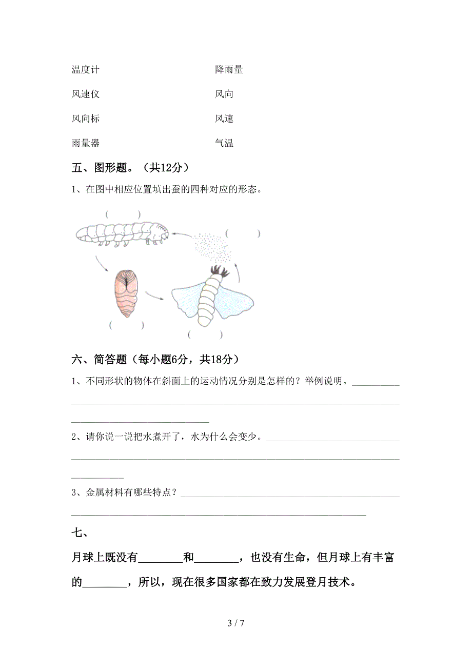 冀教版三年级科学上册期中考试(A4打印版).doc_第3页