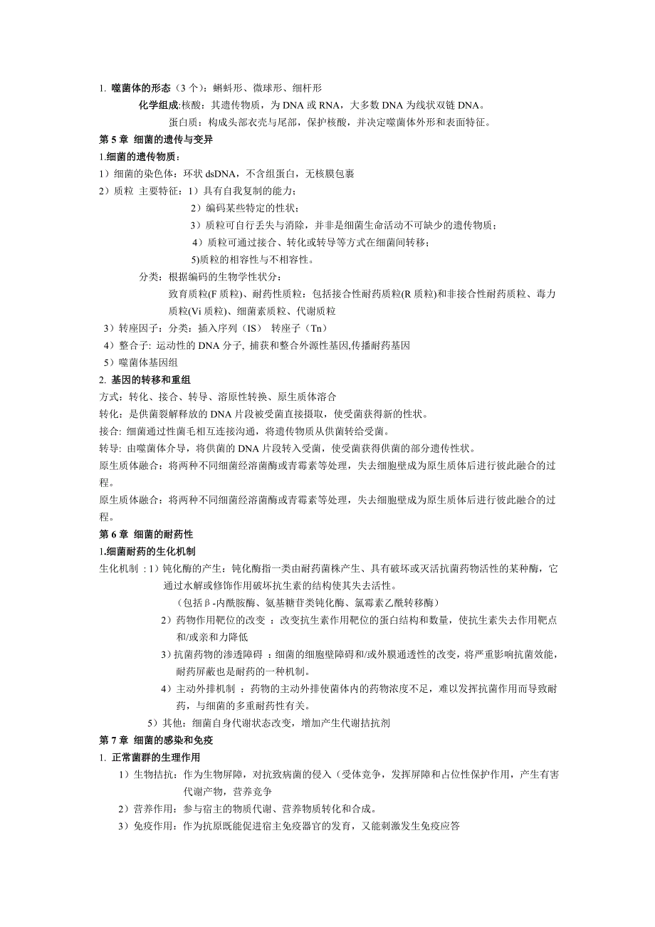 微生物大题(调).doc_第4页