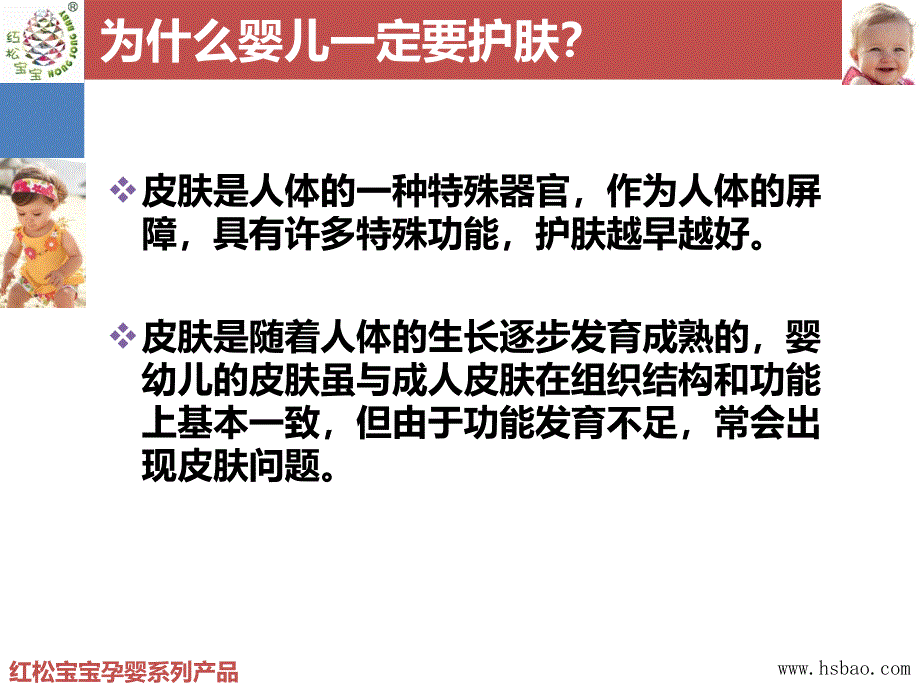 某孕婴系列护肤产品培训课程_第3页