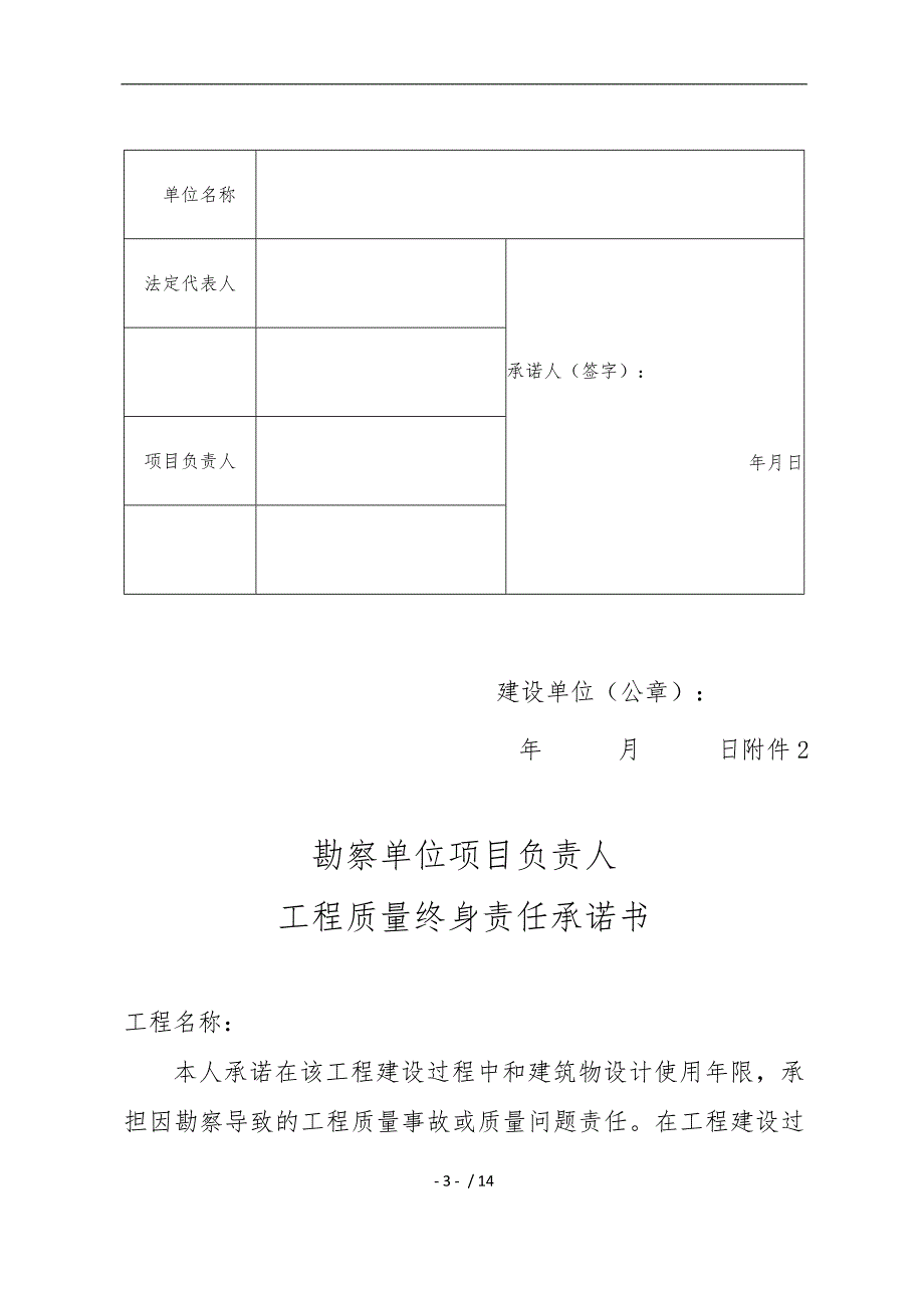 五方主体承诺书_第3页