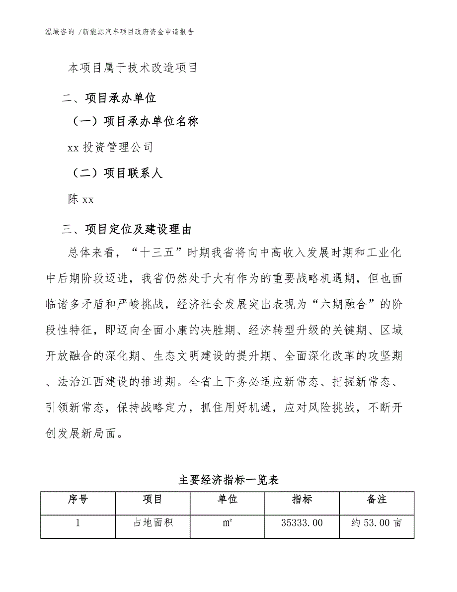 新能源汽车项目政府资金申请报告（模板范文）_第3页