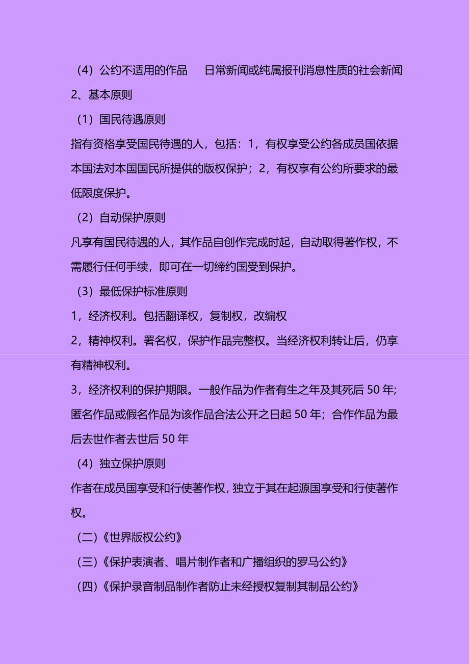 第一编导论及知识产权的国际保护.doc_第2页