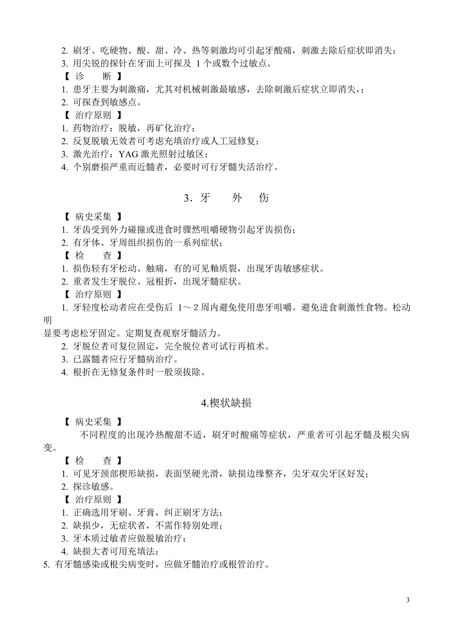 口腔科诊疗常规_第3页