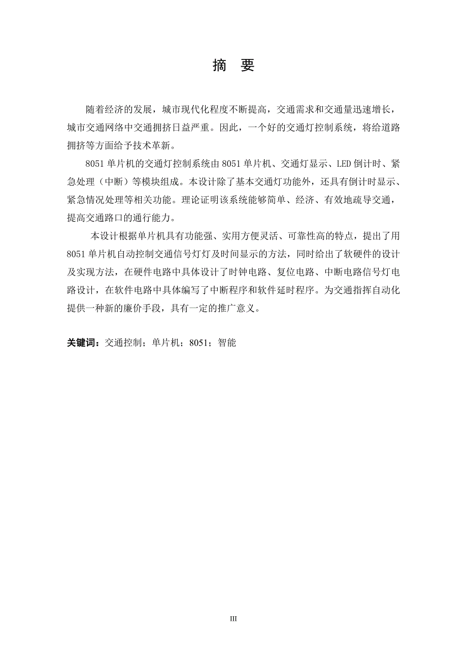 基于51单片机智能交通灯的控制_第4页