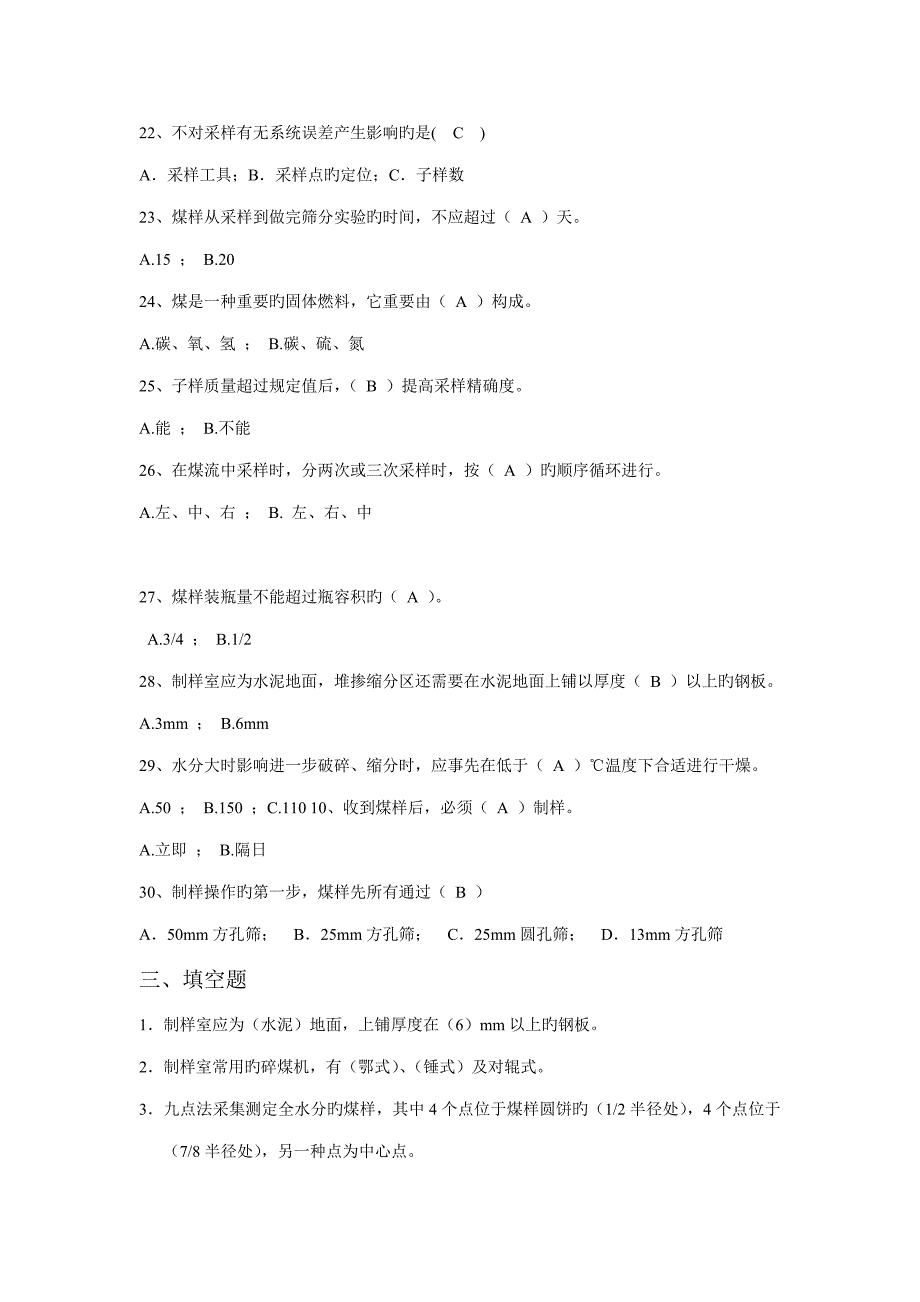 2022年采制样题库_第4页