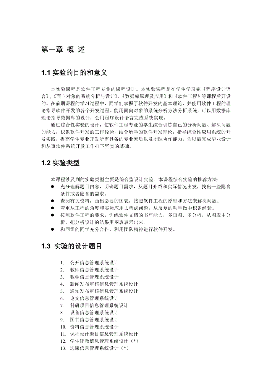 软件工程课程设计指导书_第4页