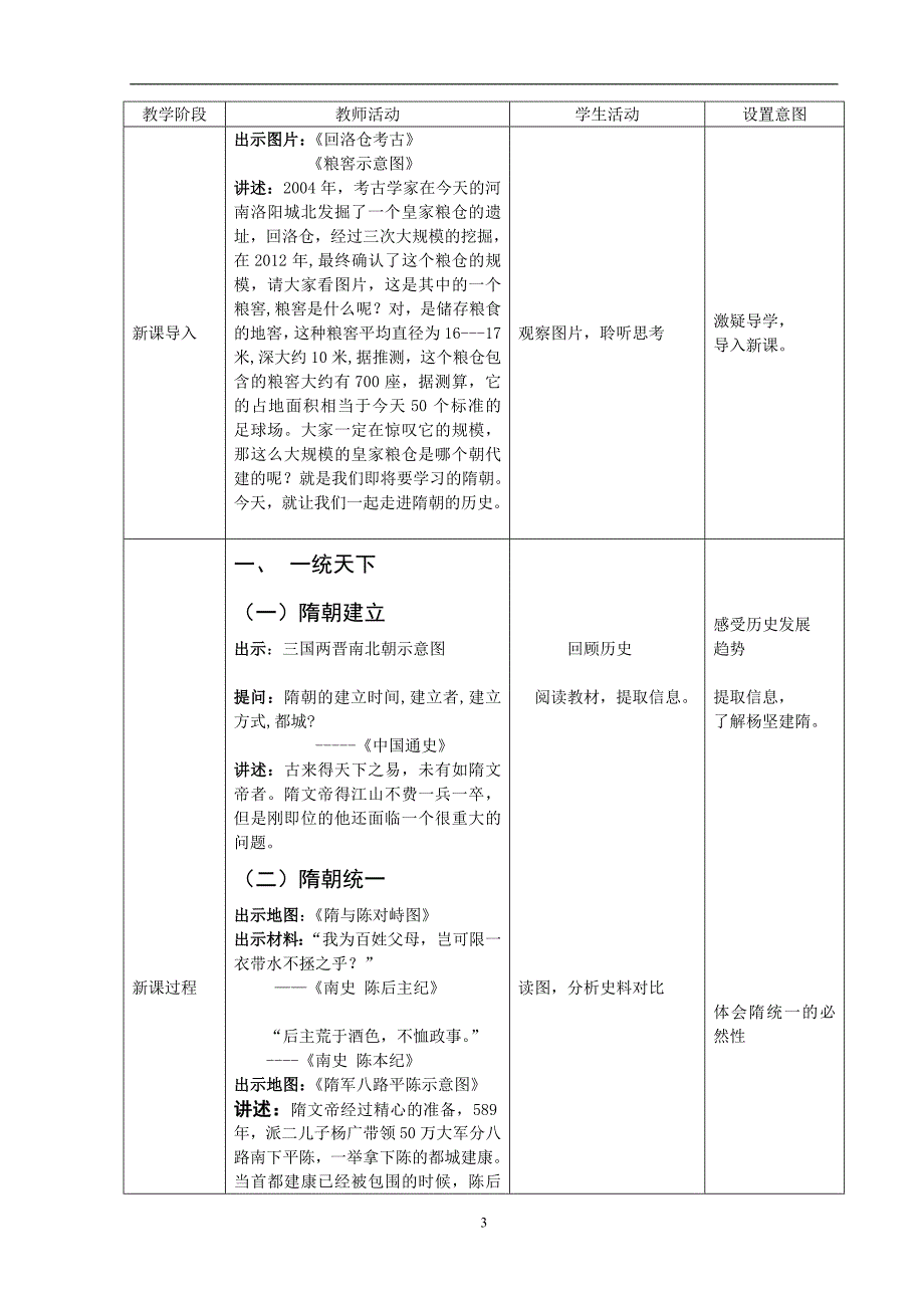 邢红杰隋朝的统一教学设计精品教育_第3页