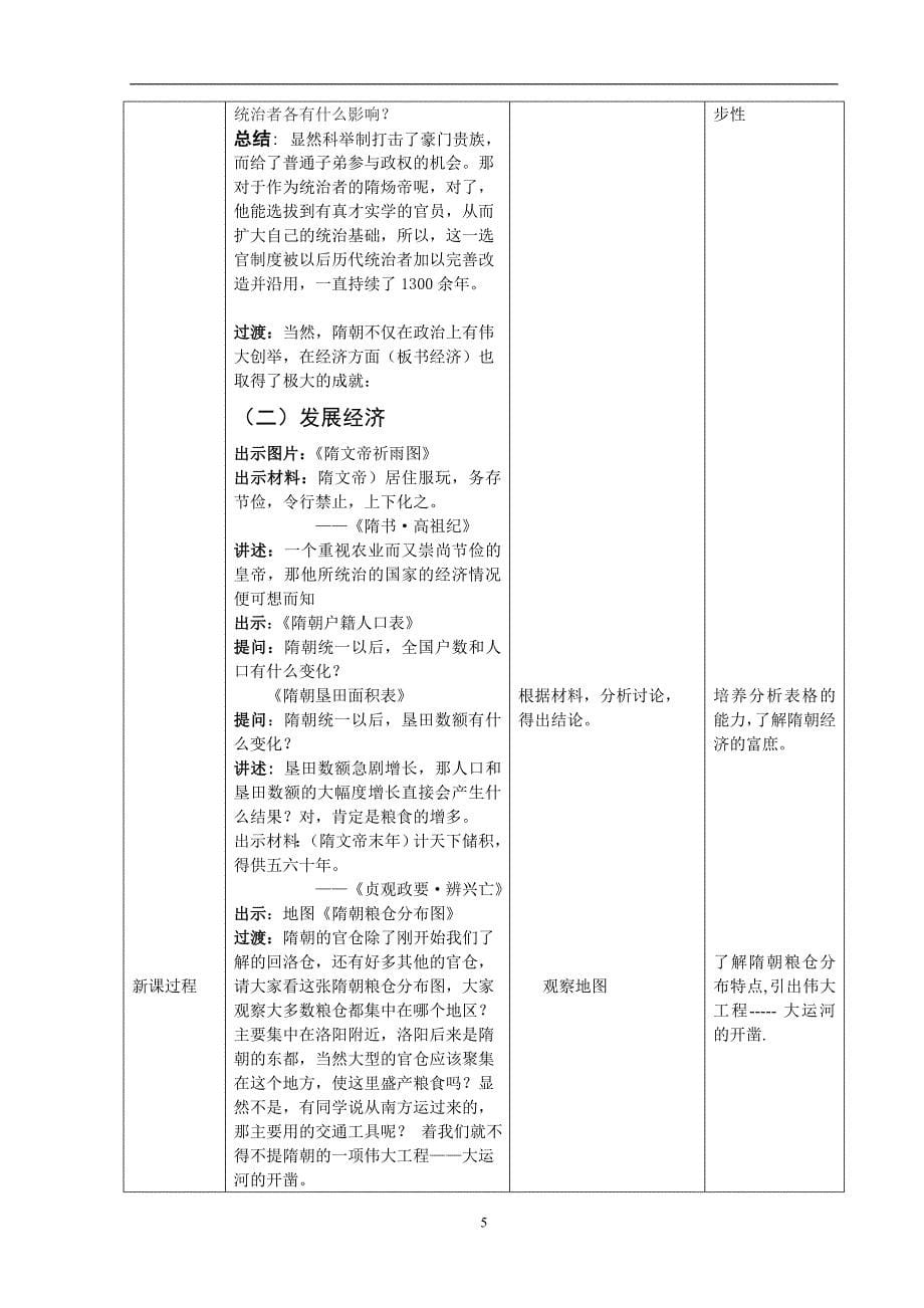 邢红杰隋朝的统一教学设计精品教育_第5页