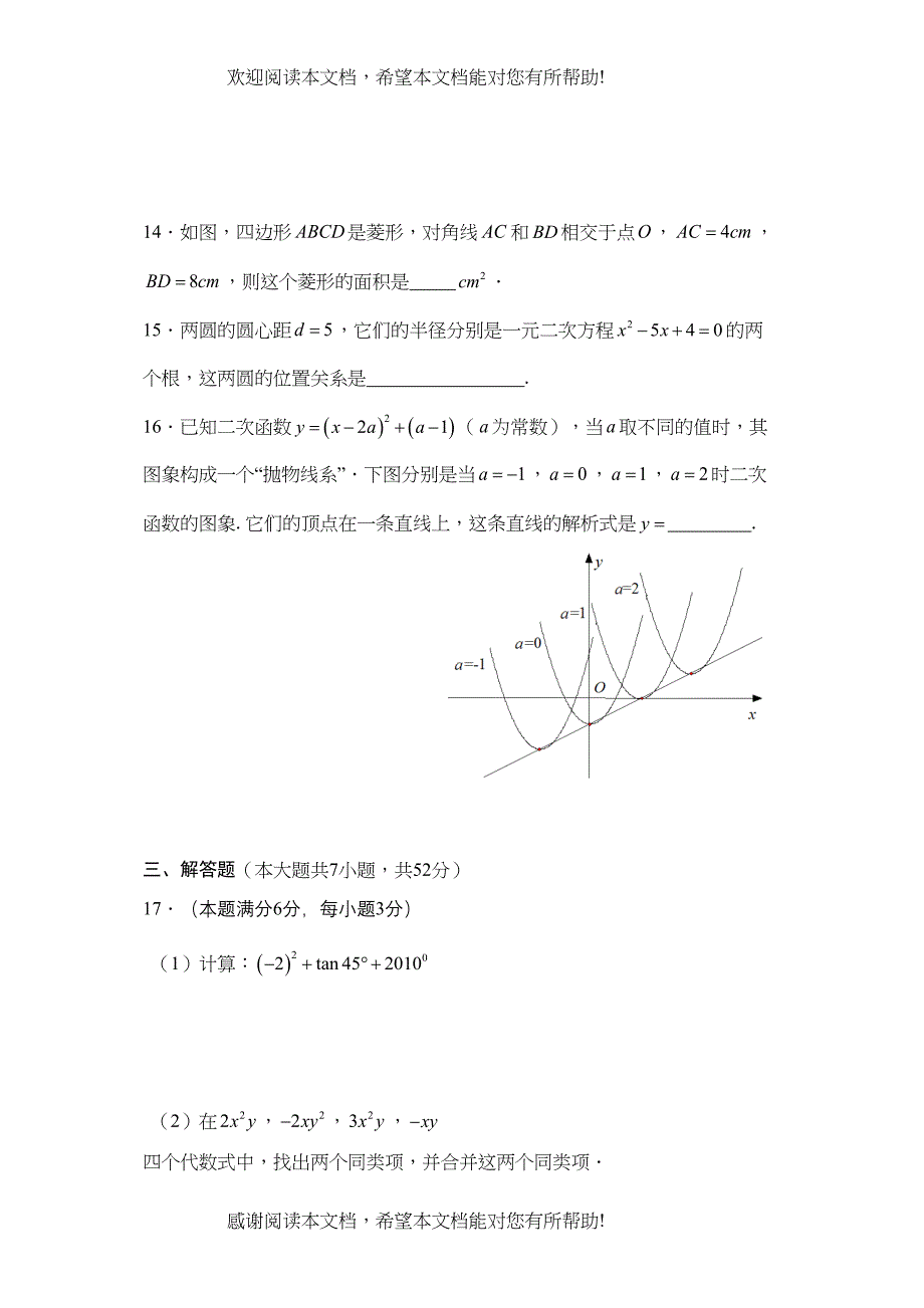 2022年湖南省各市中考数学试题（8套）打包下载湖南株洲doc初中数学_第3页