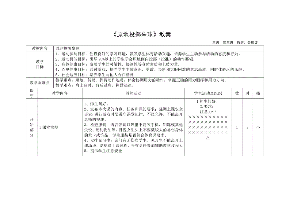 《原地投掷垒球》教学设计[1].docx_第4页