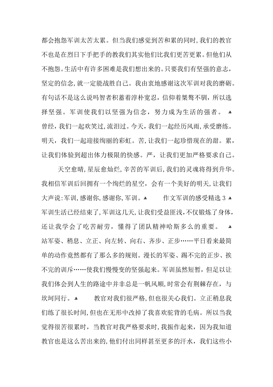 作文军训的感受五篇_第4页