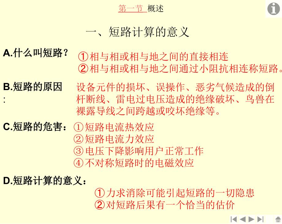 供配电技术 第6章 短路计算与设备选择_第2页