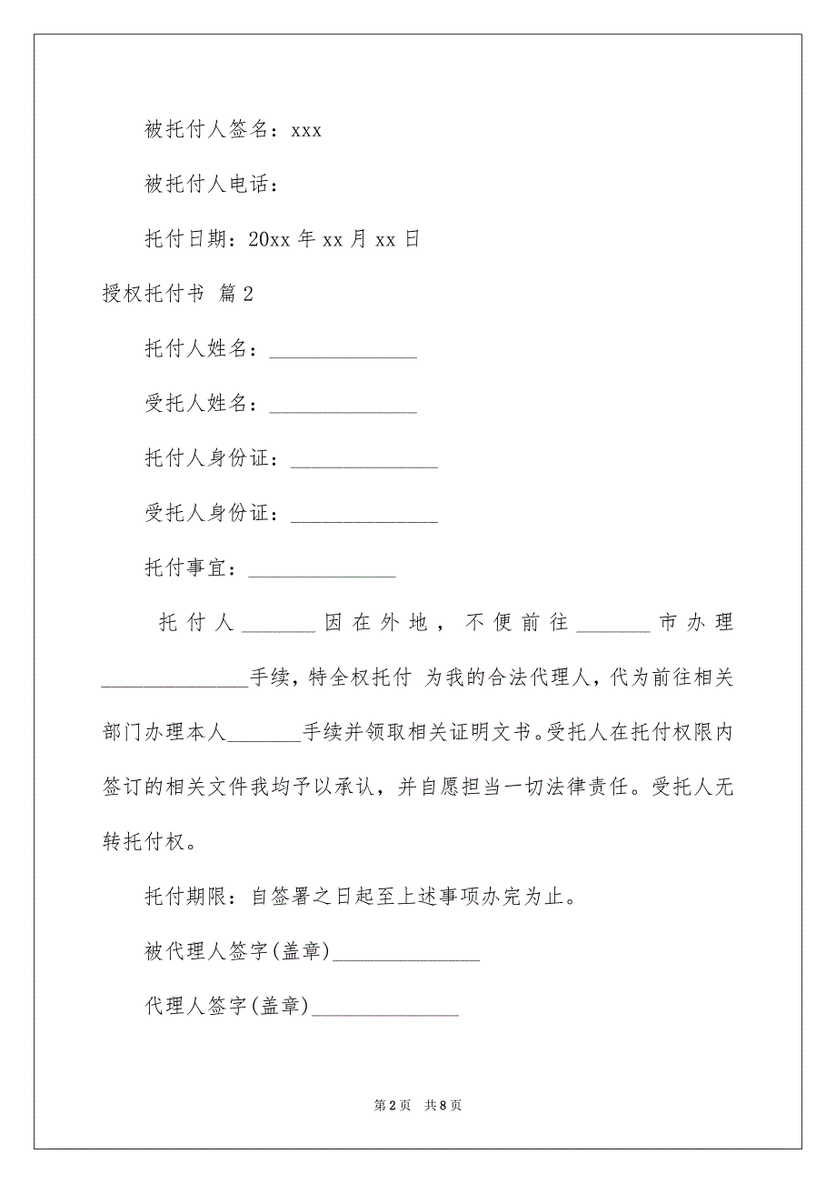 授权托付书汇总五篇_第2页