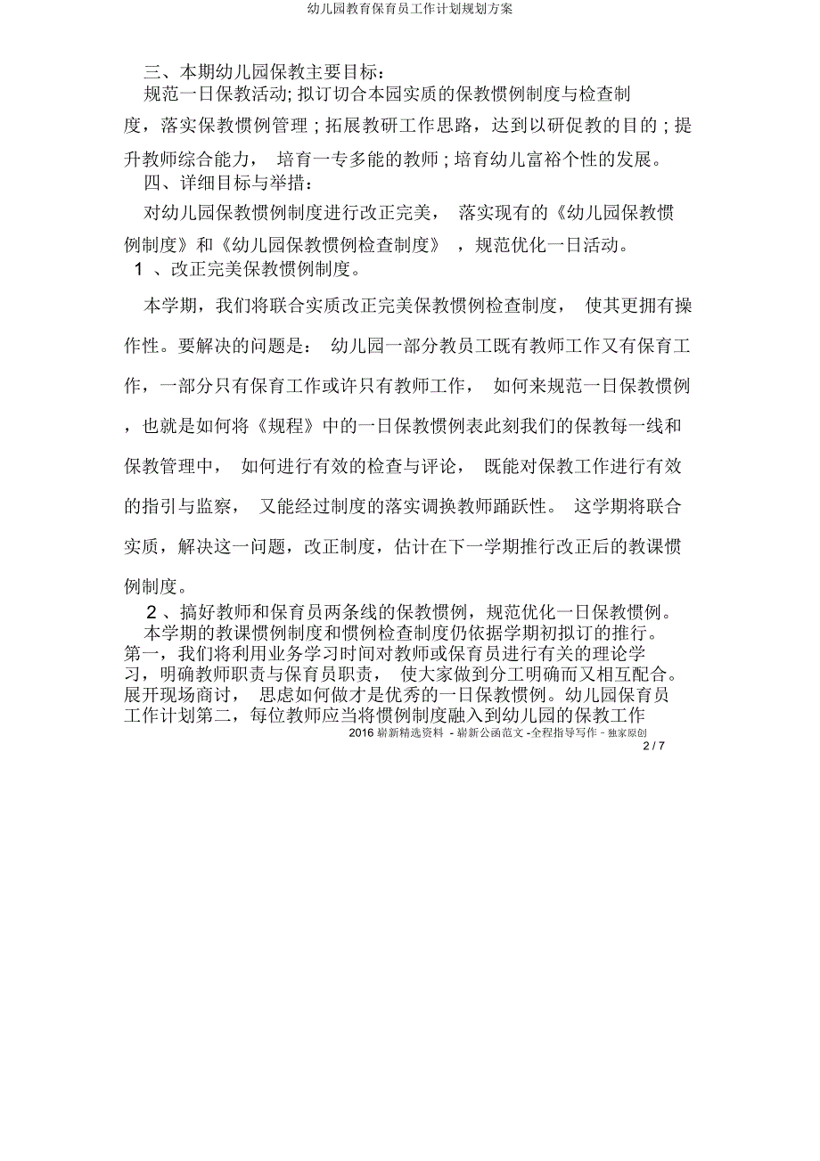 幼儿园保育员工作计划规划方案.doc_第2页