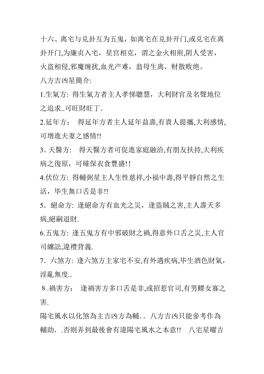 八宅真法开门_第4页