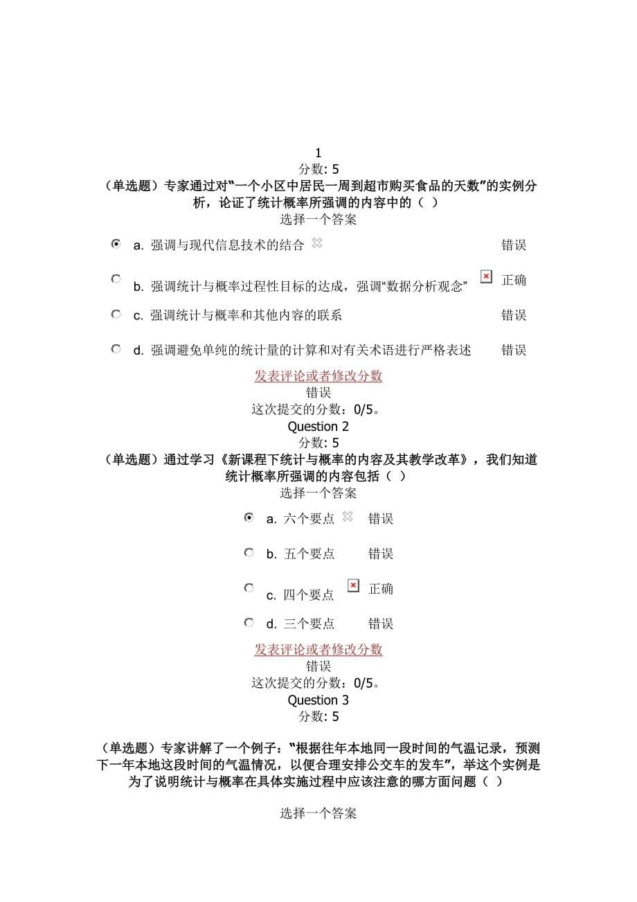 自学测试答案.doc_第5页