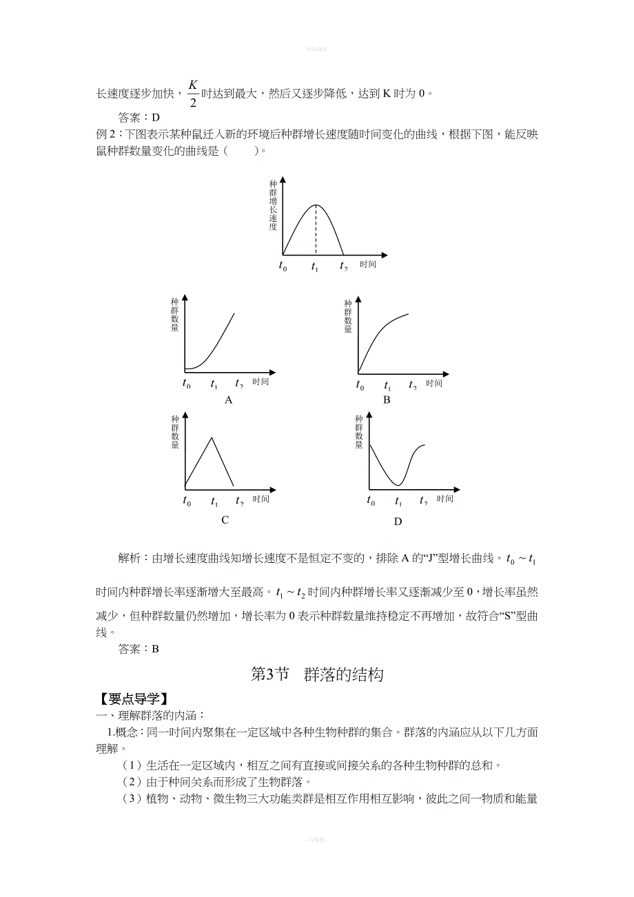 高中生物必修三第四章知识点汇总.doc_第5页