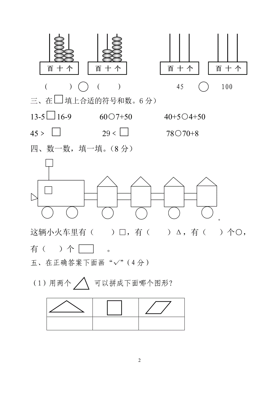 一年级数学下册期中测试卷_第2页