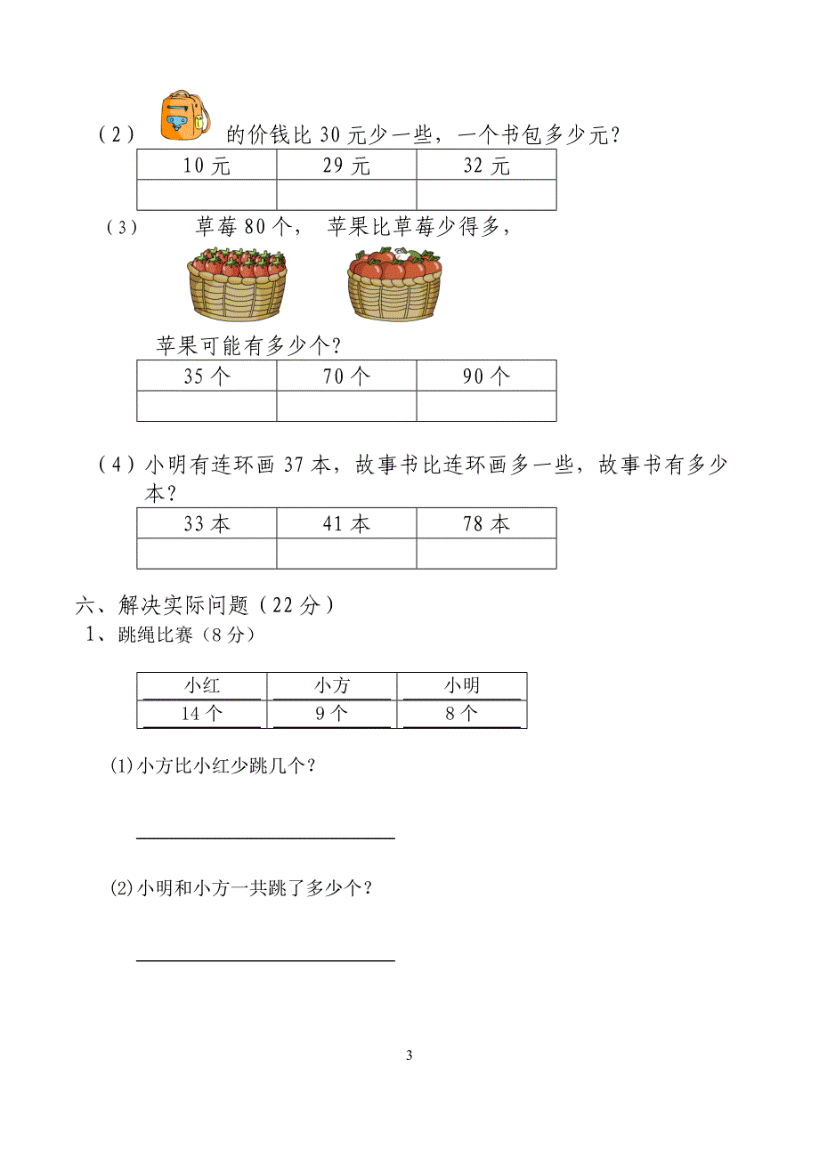 一年级数学下册期中测试卷_第3页