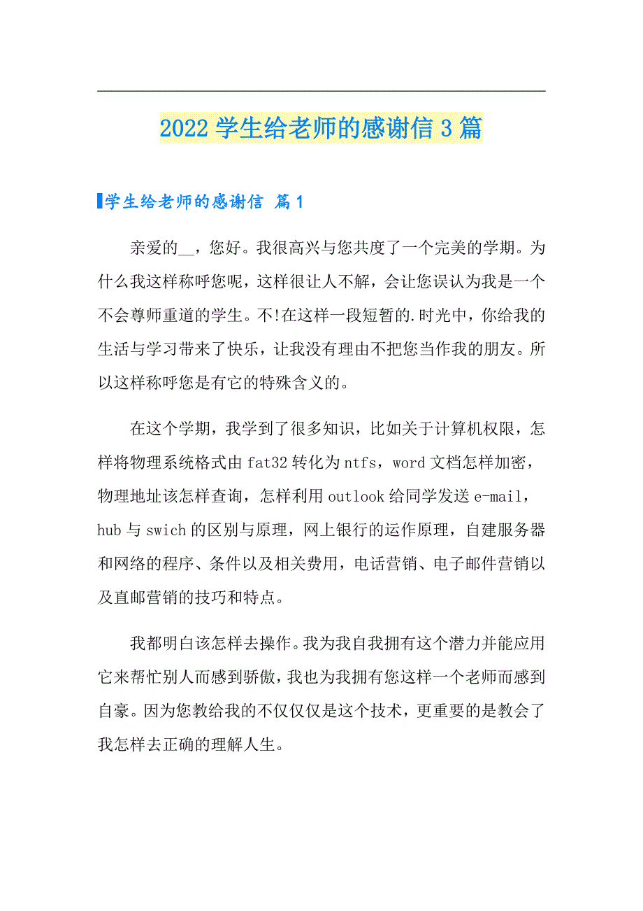 2022学生给老师的感谢信3篇_第1页