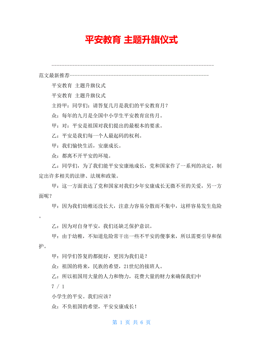 安全教育主题升旗仪式2_第1页