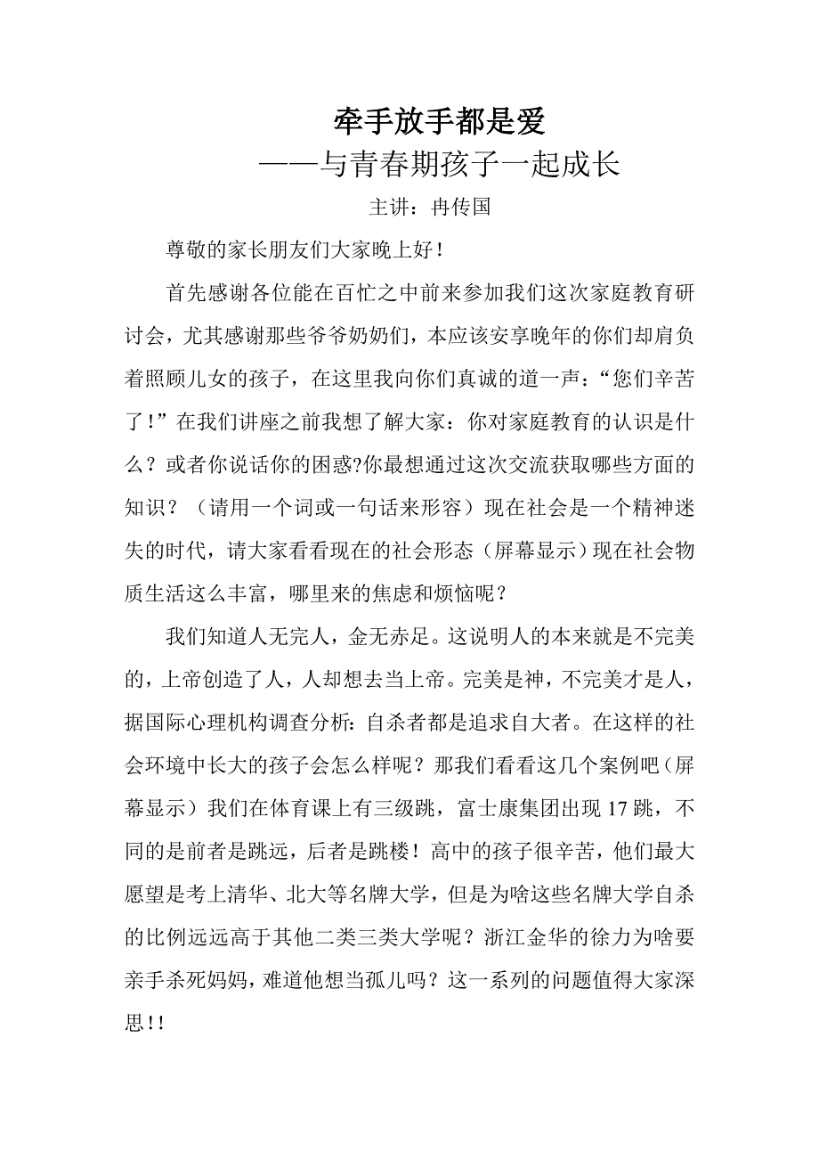 牵手放手都是爱_第1页