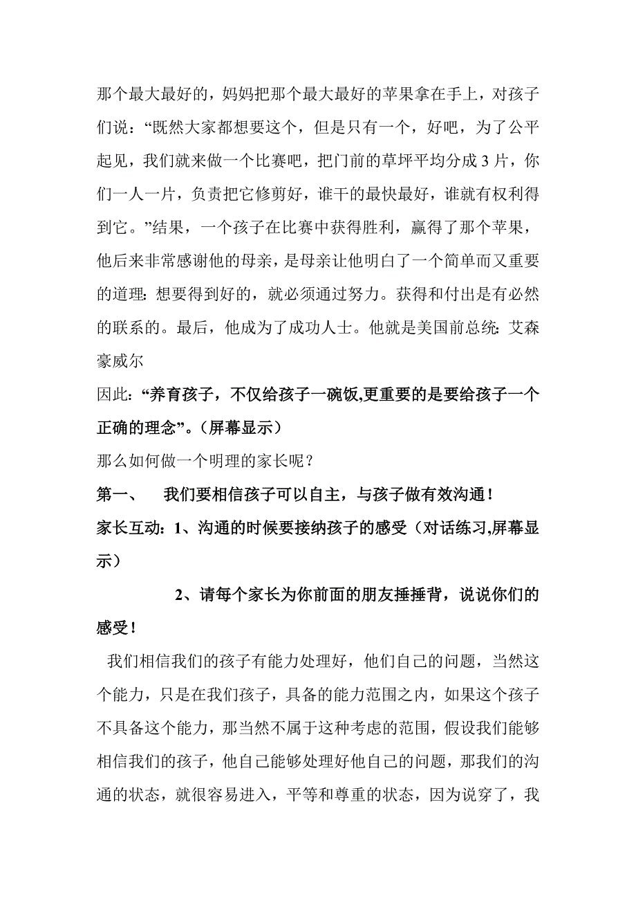 牵手放手都是爱_第3页