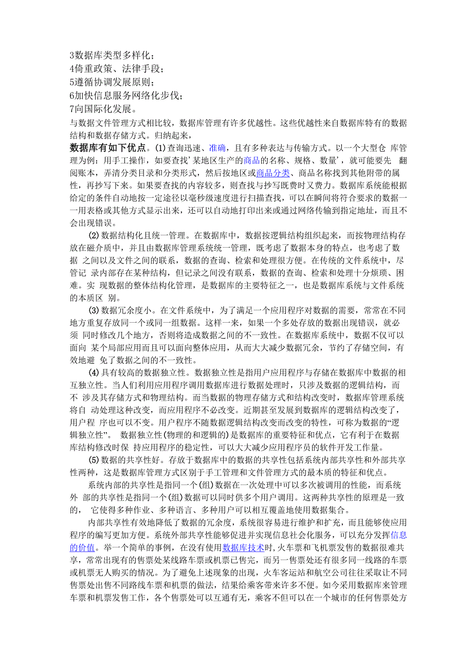 计算机技术在信管专业的应用_第4页