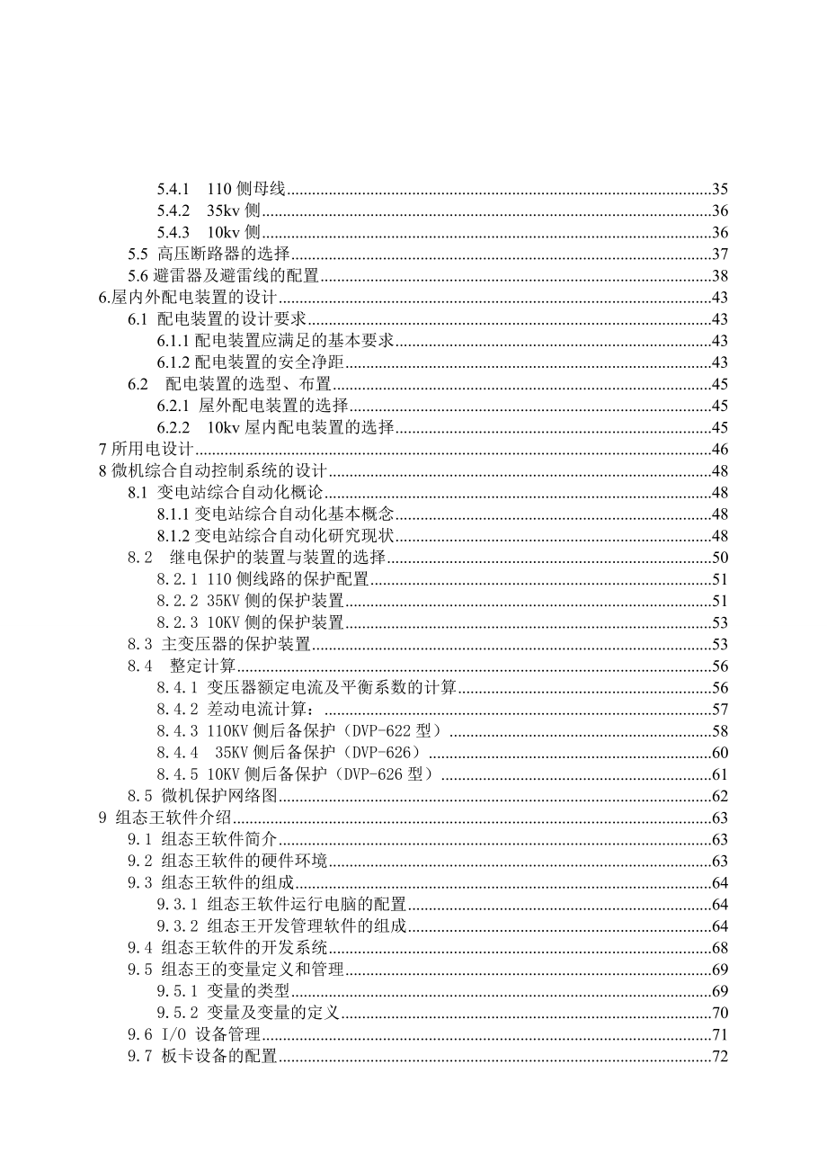 110kv上秦变电站电气部分及站用电初步设计毕业设计_第4页