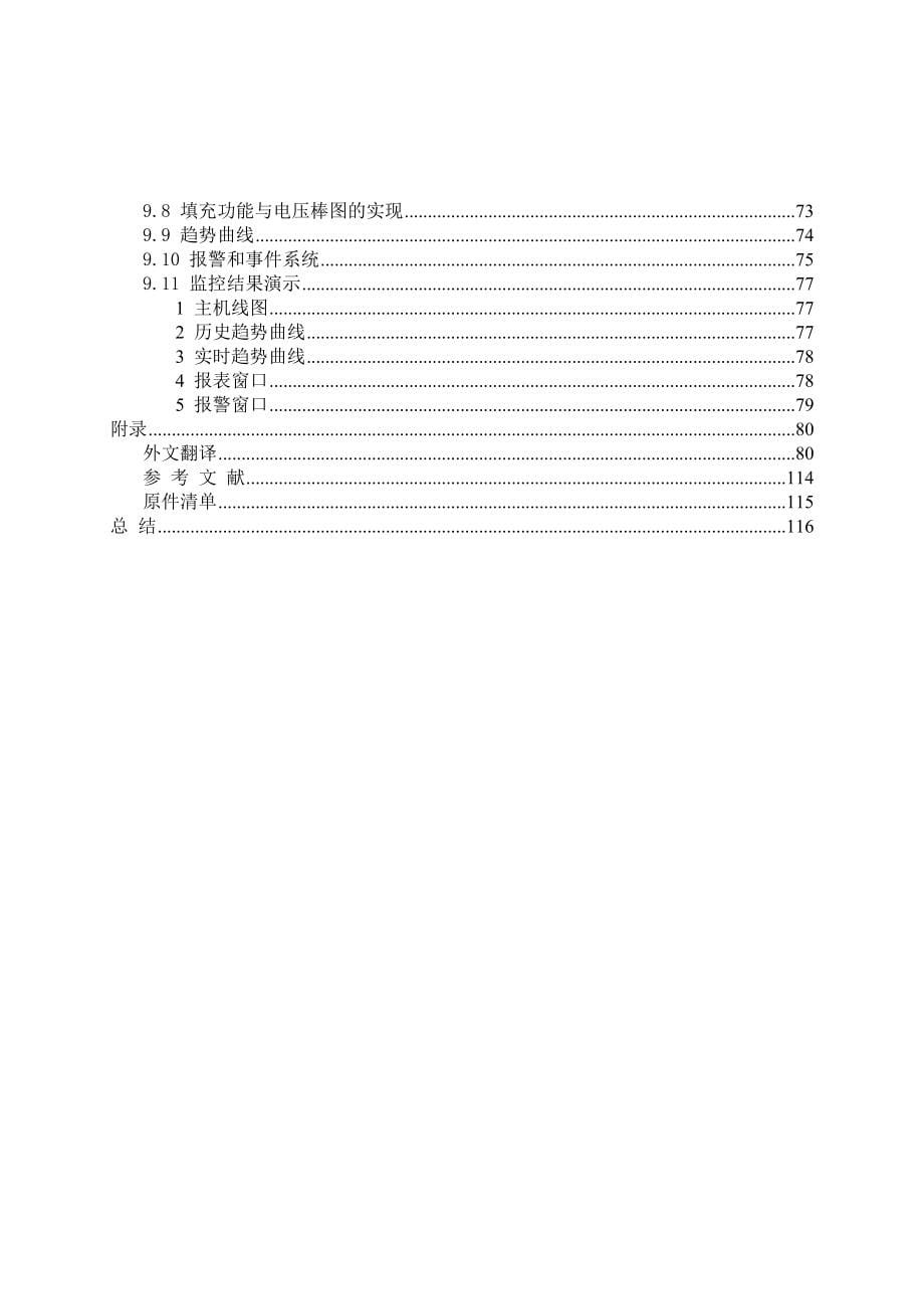 110kv上秦变电站电气部分及站用电初步设计毕业设计_第5页