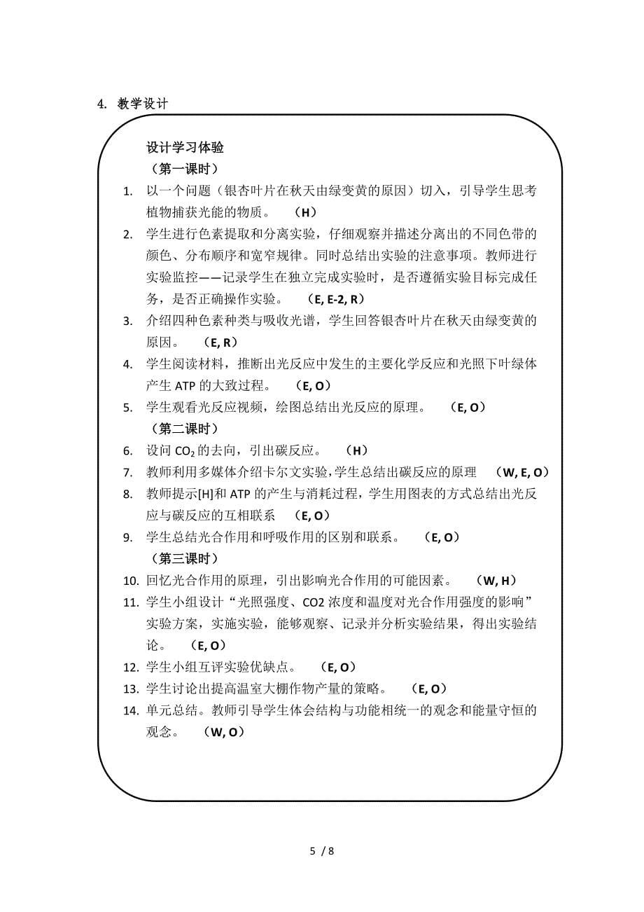 细胞代谢单元学习目标与光合作用UbD设计说明_第5页