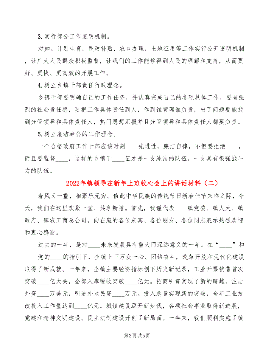 2022年镇领导在新年上班收心会上的讲话材料_第3页