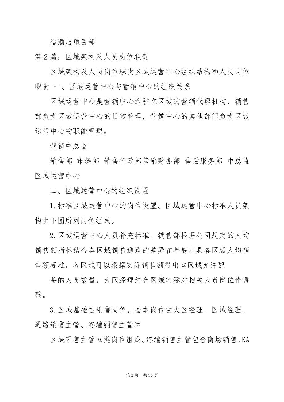 2024年人员架构调整后岗位职责_第2页