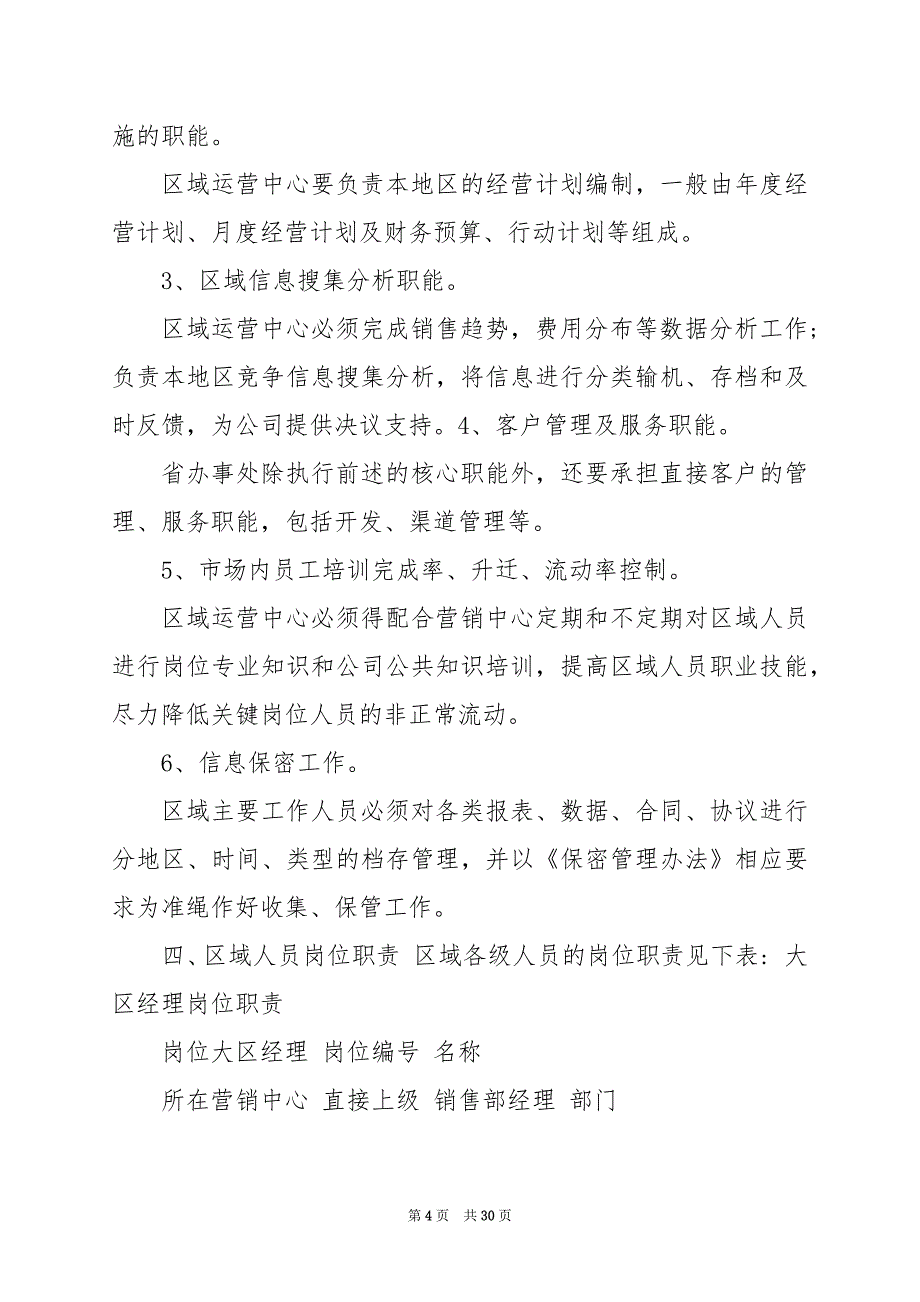 2024年人员架构调整后岗位职责_第4页