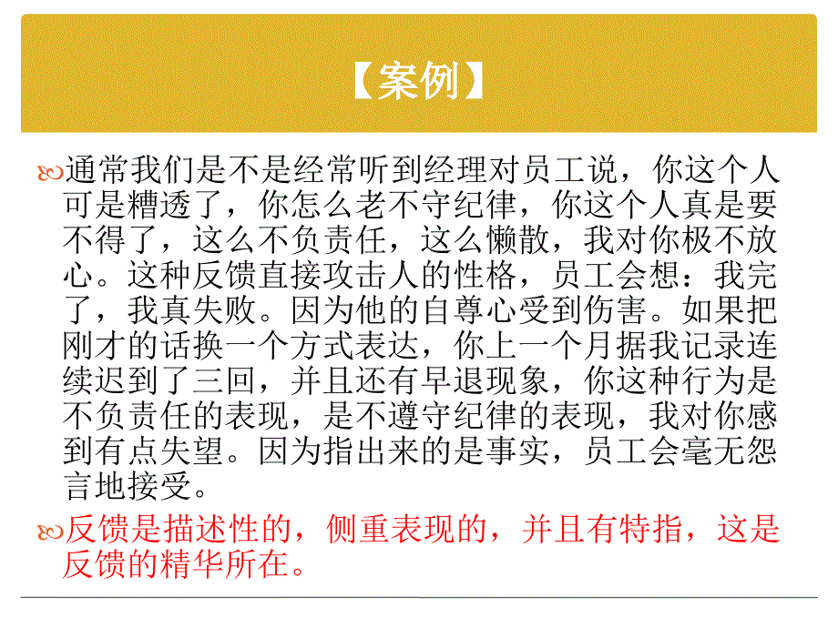 七章绩效反馈ppt课件_第3页