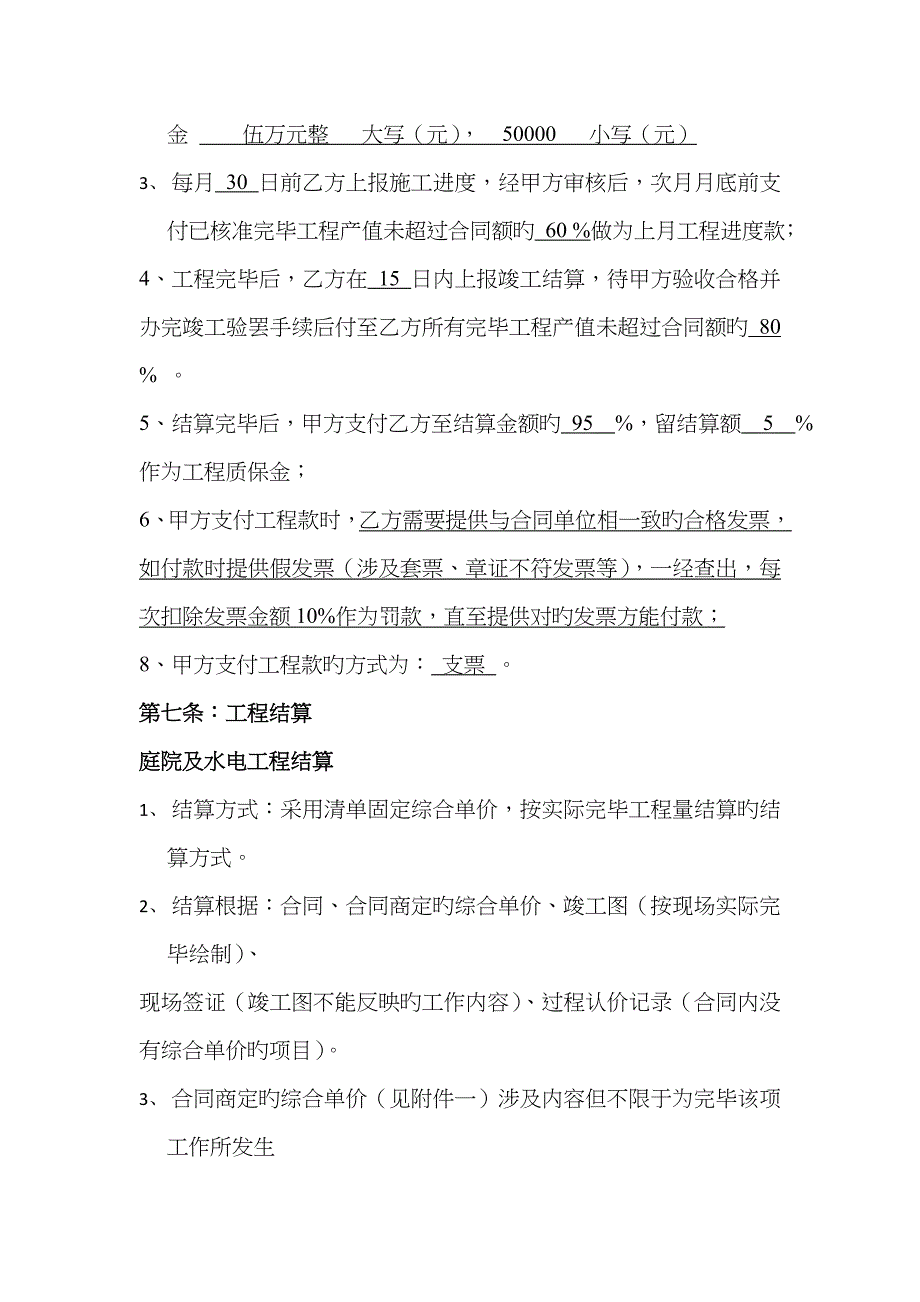 园建水电工程施工劳务分包合同_第3页