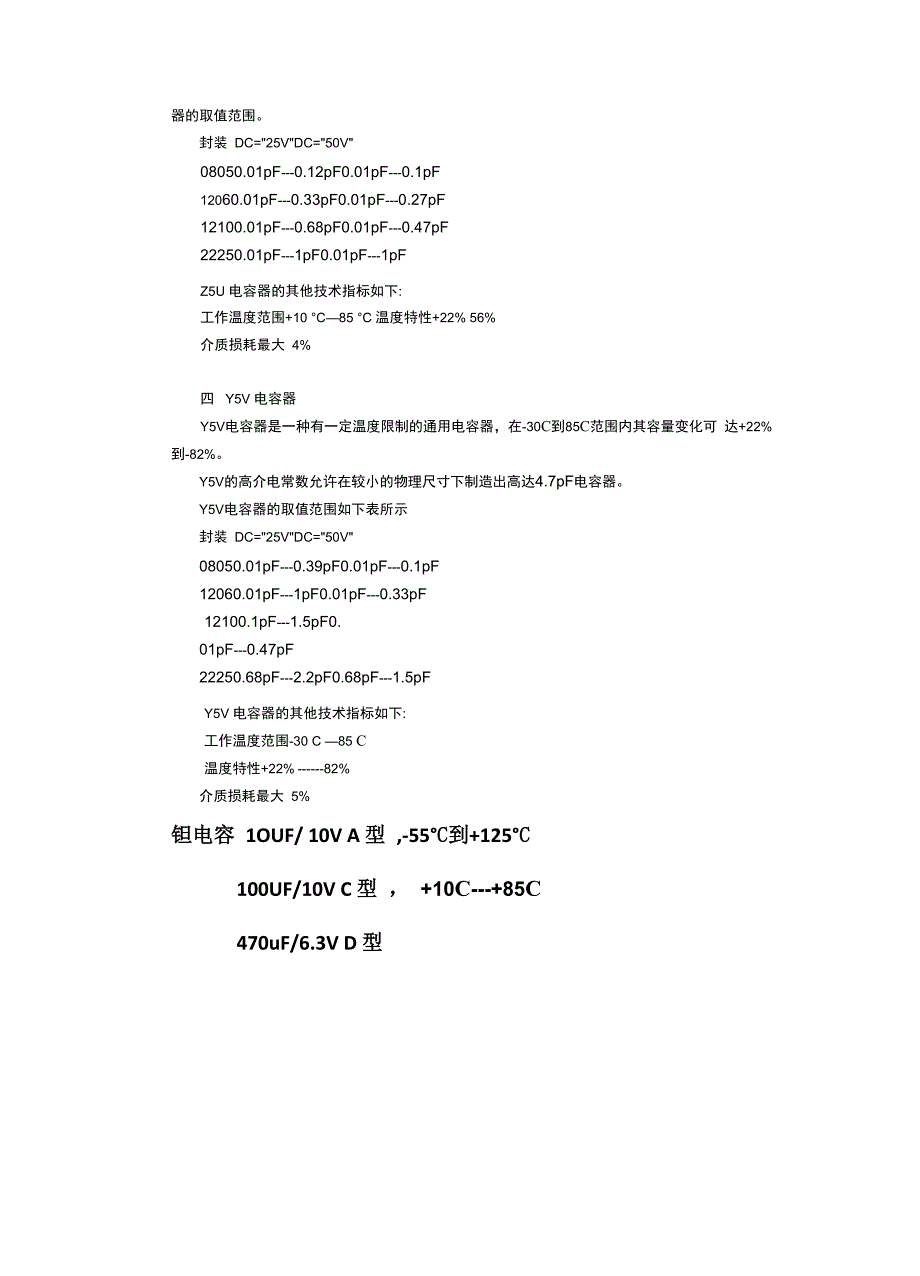 常用电容电阻电感封装选型_第2页