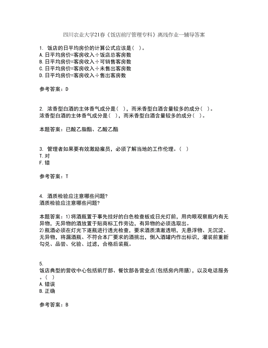 四川农业大学21春《饭店前厅管理专科》离线作业一辅导答案63_第1页