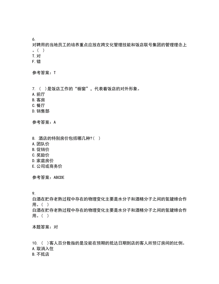 四川农业大学21春《饭店前厅管理专科》离线作业一辅导答案63_第2页