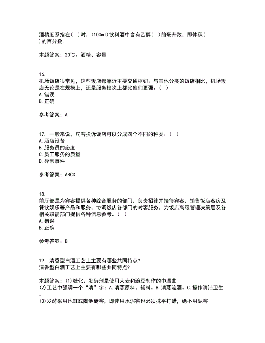 四川农业大学21春《饭店前厅管理专科》离线作业一辅导答案63_第4页