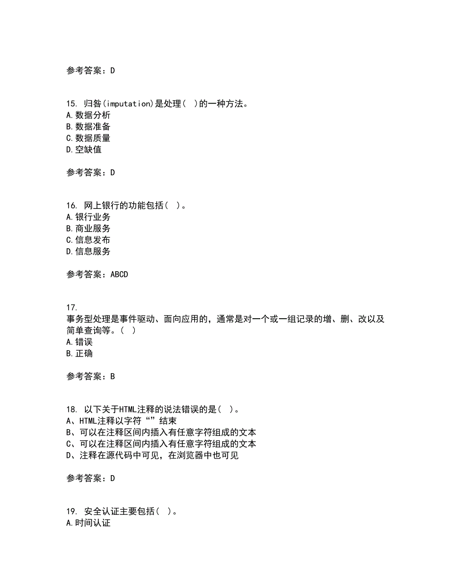 东北农业大学21秋《电子商务》技术基础综合测试题库答案参考75_第4页