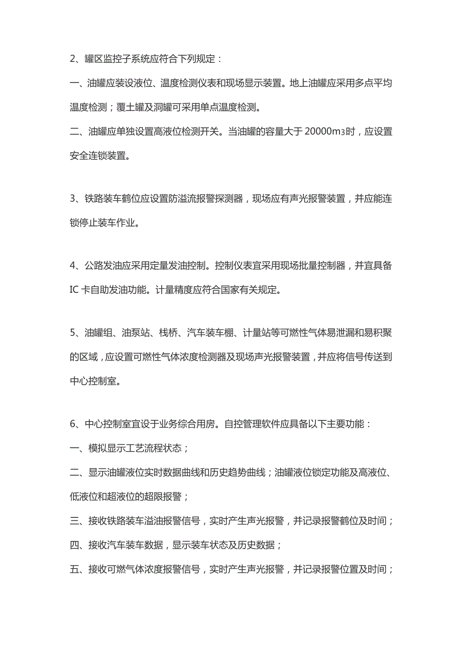 国家储备成品油库辅助作业设施_第4页