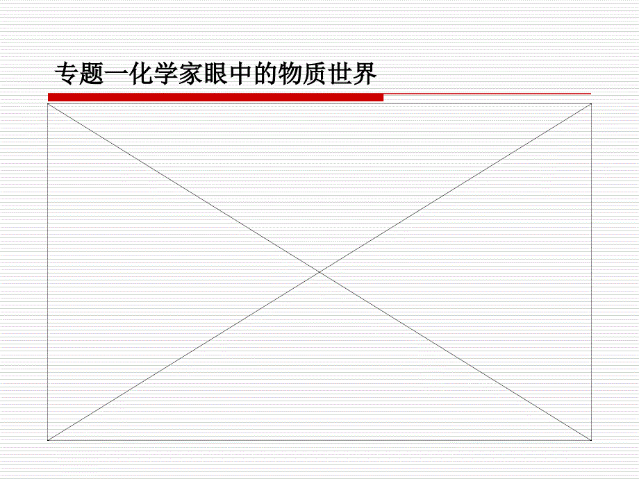 苏教版必修一专题一第一单元3物质聚集状态.ppt_第4页