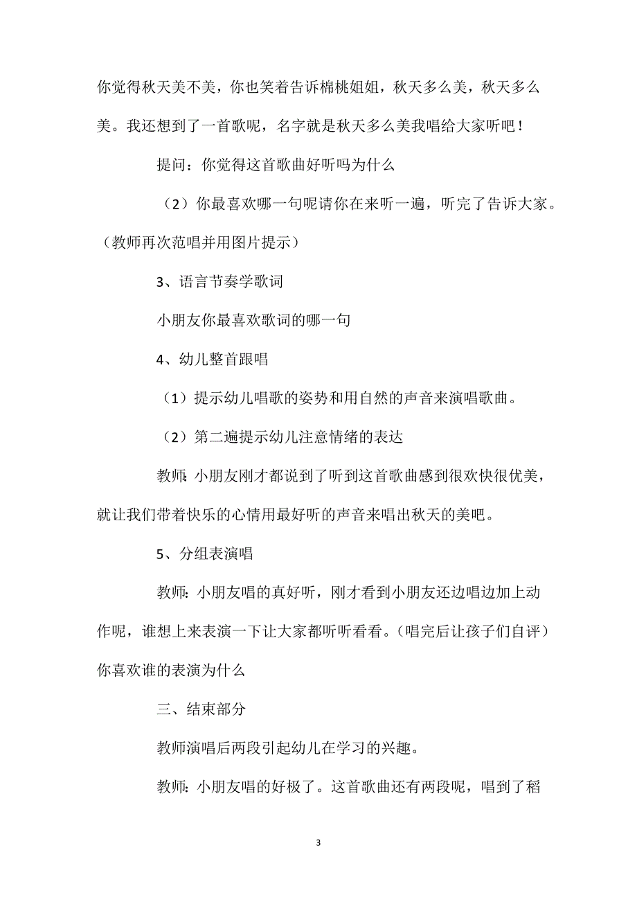 幼儿园大班音乐优质课教案《秋天多么美》含反思_第3页